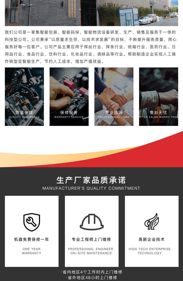 廣東萬爾芯焊條稱重裝盒一體機(jī)