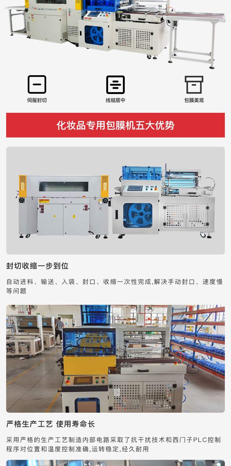 封切收縮機專業(yè)廠家